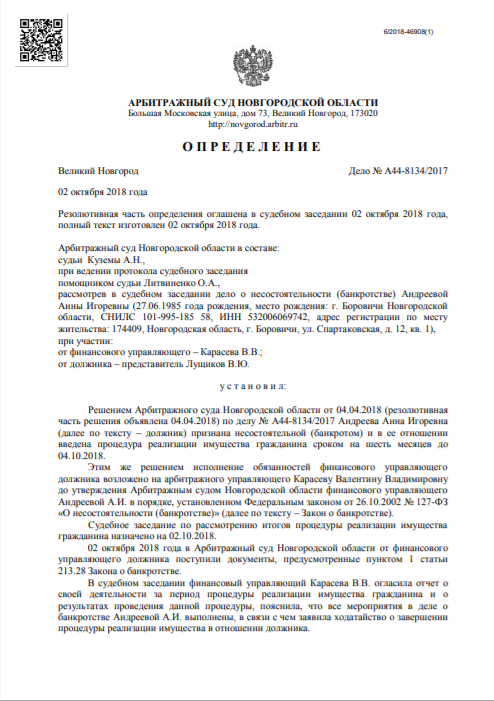Списали 3 777 000 рублей долговых обязательств в процедуре банкротства физического лица